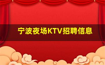 娄底夜总会招聘
